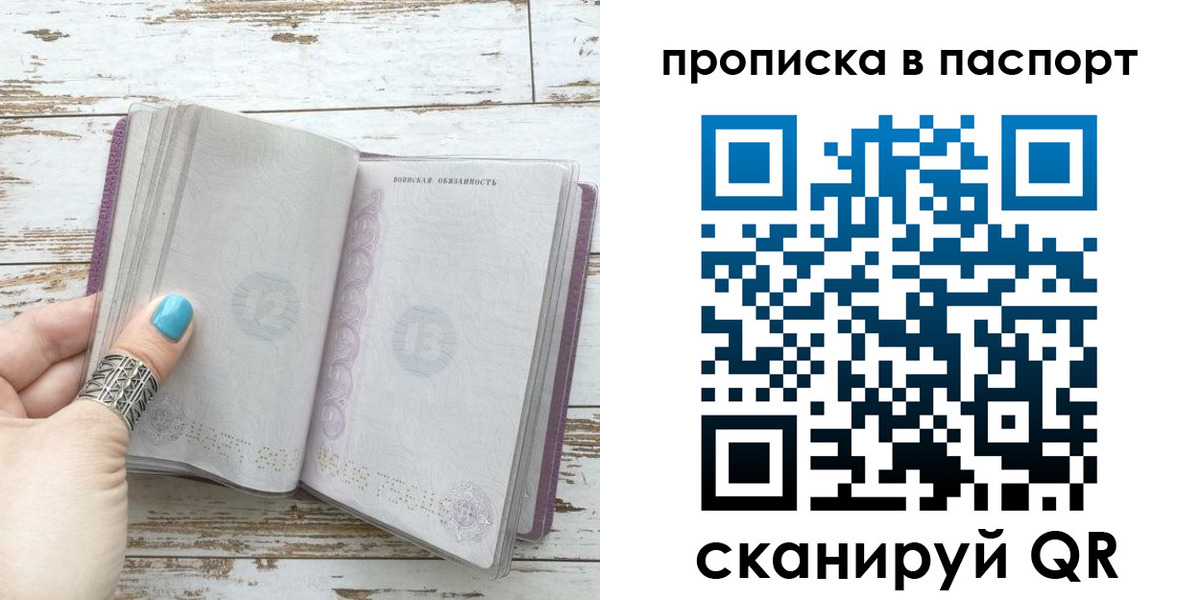 купить прописку в Болхове