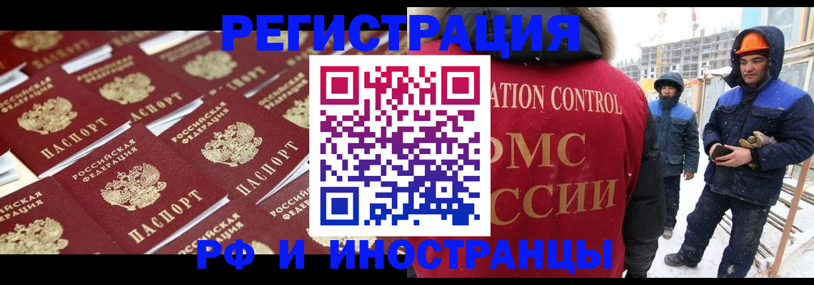 прописка иностранных граждан в Болхове