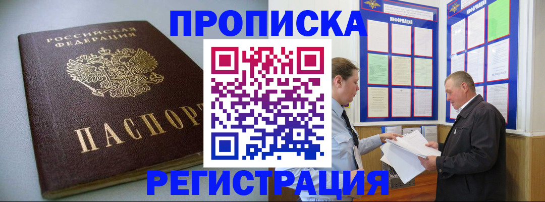 временная регистрация 2025 в Болхове