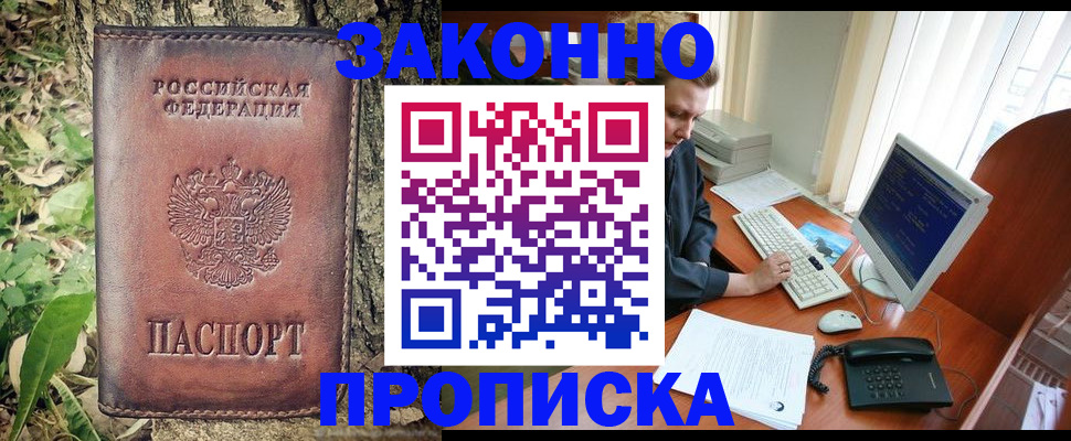 временная регистрация надежно в Болхове
